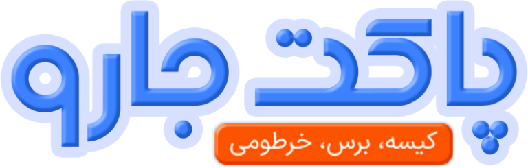 پاکت جارو برقی